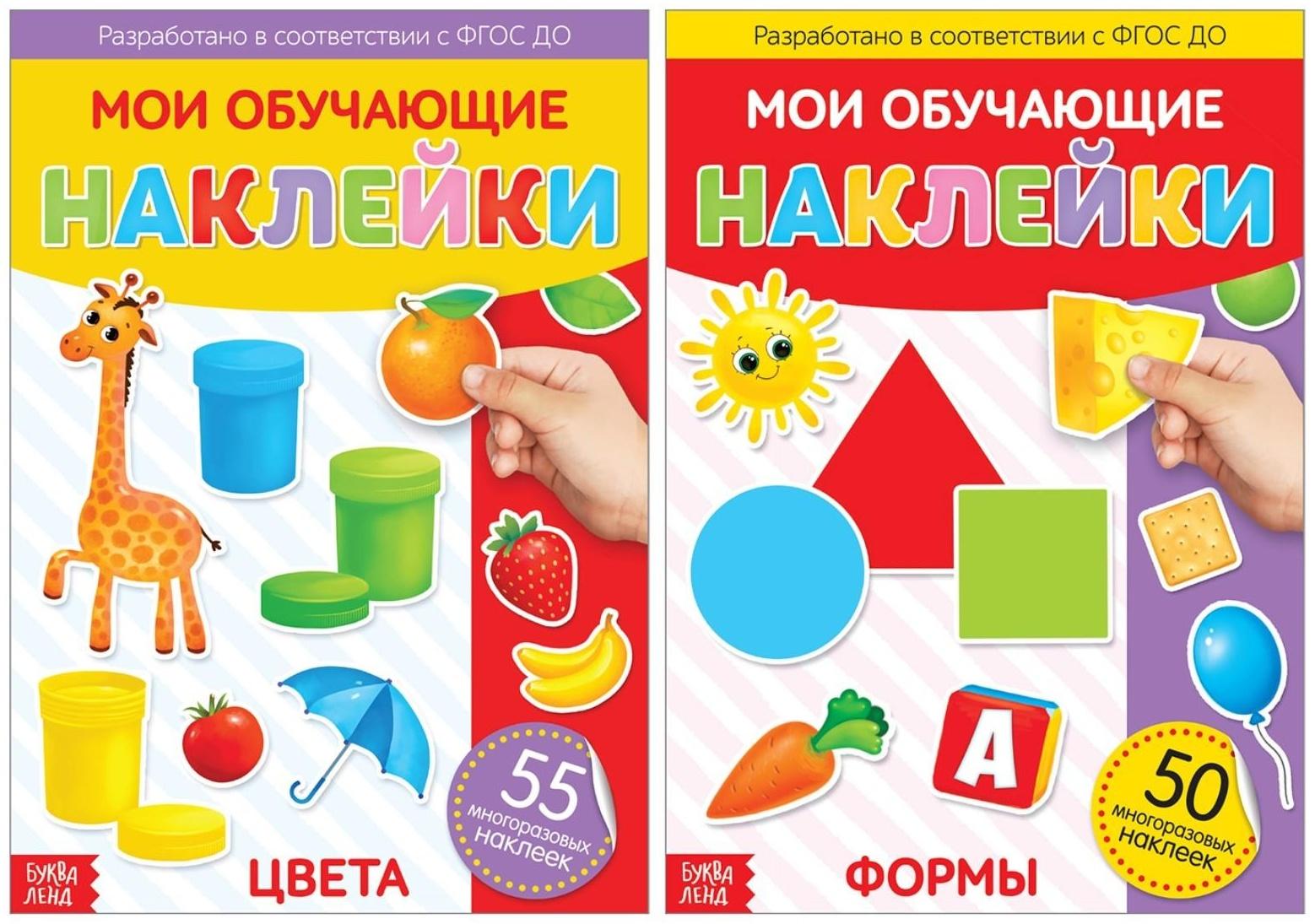 Многоразовые наклейки набор «Изучаем формы и цвета», А4, 2 шт.