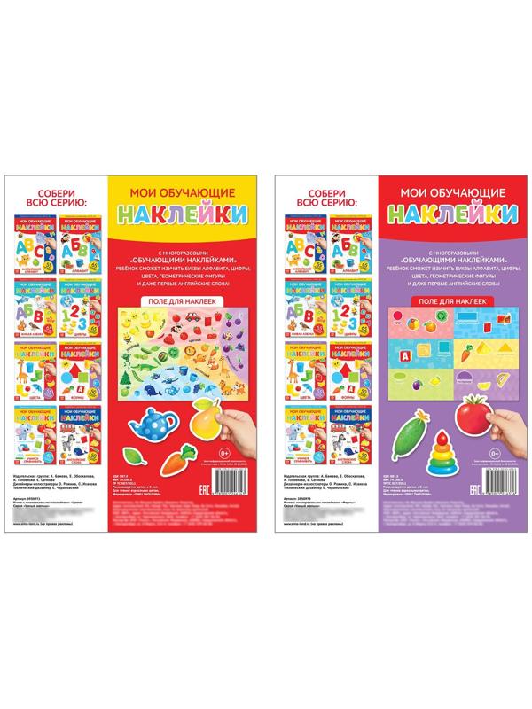 Многоразовые наклейки набор «Изучаем формы и цвета», А4, 2 шт.