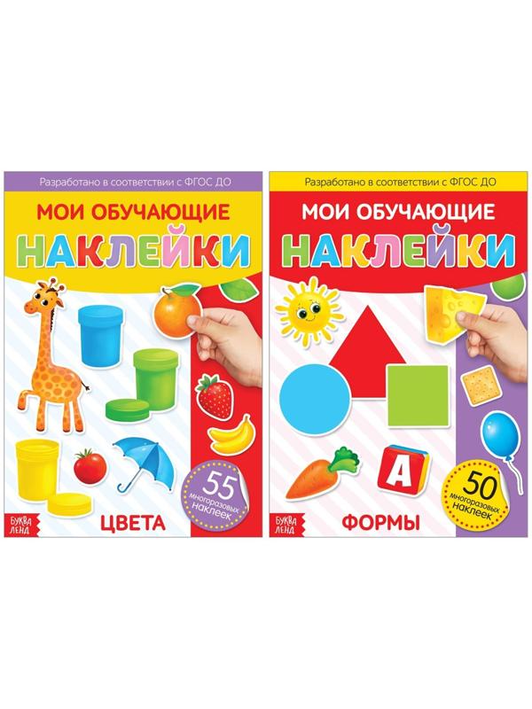 Многоразовые наклейки набор «Изучаем формы и цвета», А4, 2 шт.