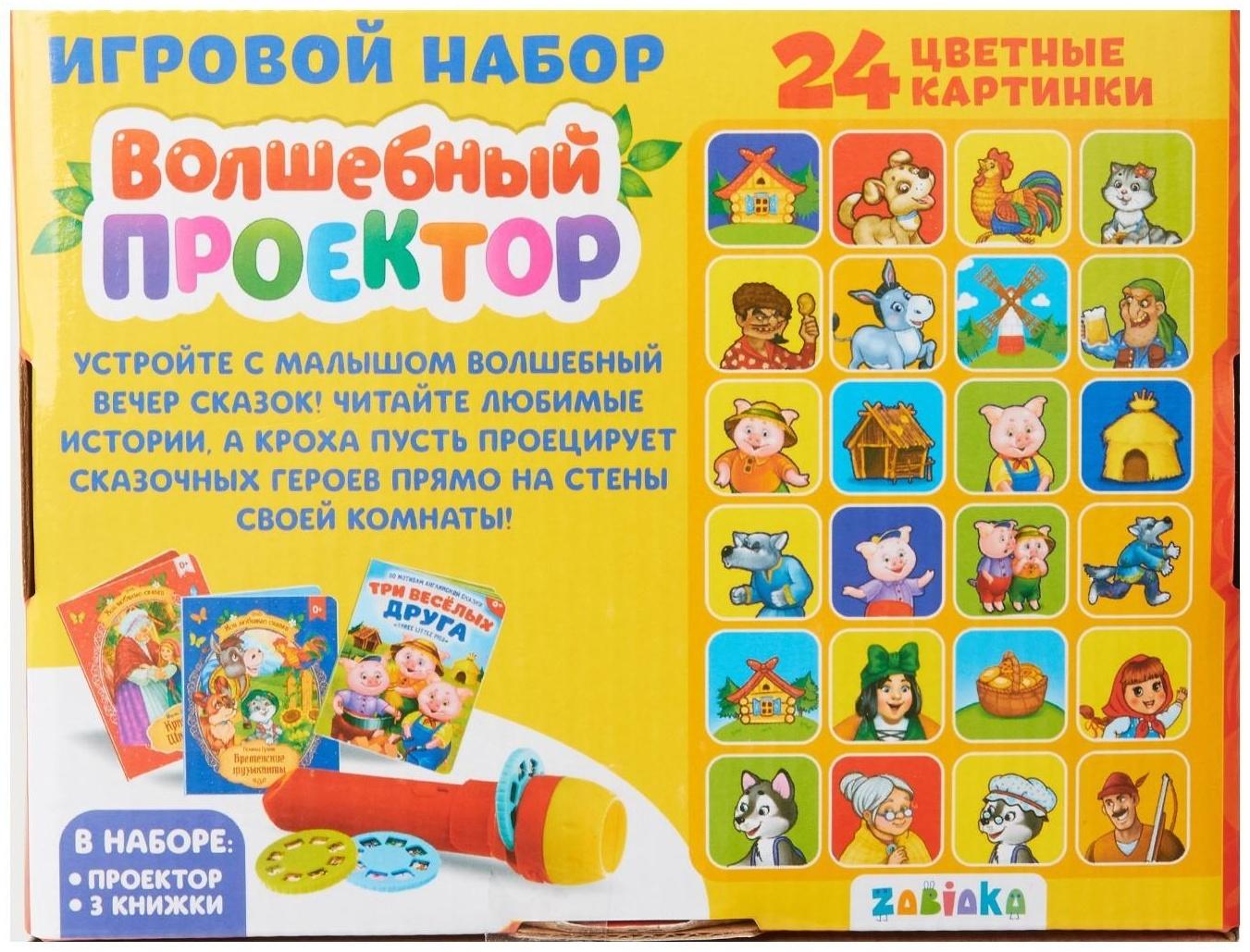 Игровой набор с проектором «Мои любимые сказки», свет, 3 сказки