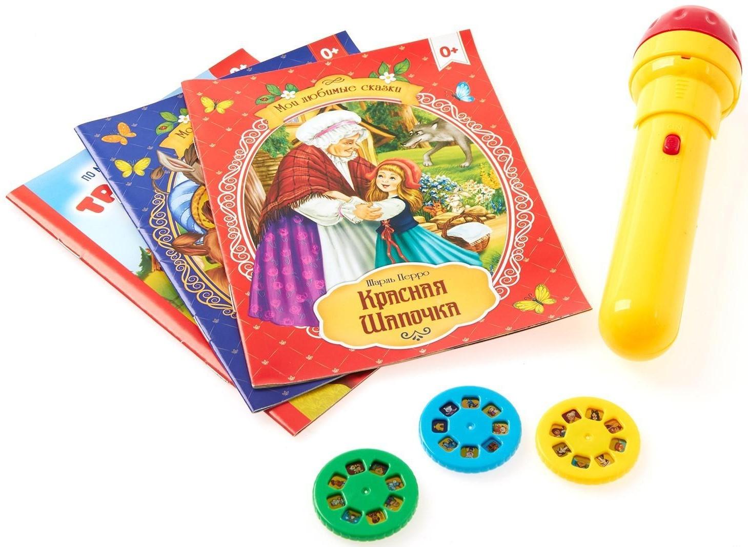 Игровой набор с проектором «Мои любимые сказки», свет, 3 сказки