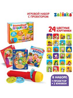 Игровой набор с проектором «Мои любимые сказки», свет, 3 сказки