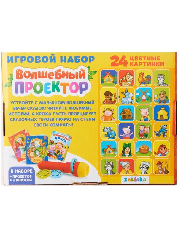 Игровой набор с проектором «Мои любимые сказки», свет, 3 сказки