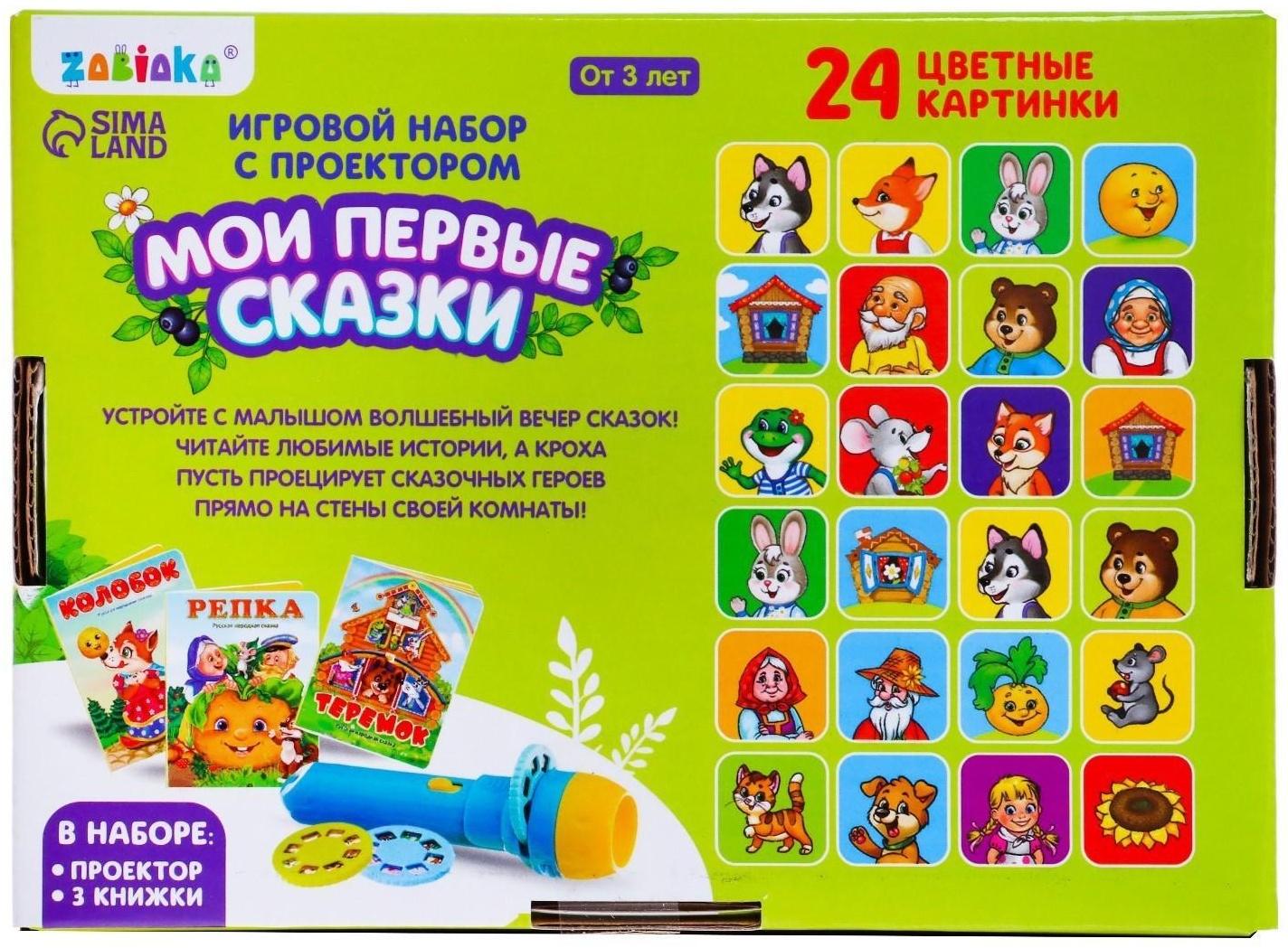 Игровой набор с проектором «Русская народная сказка», 3 сказки, световой эффект