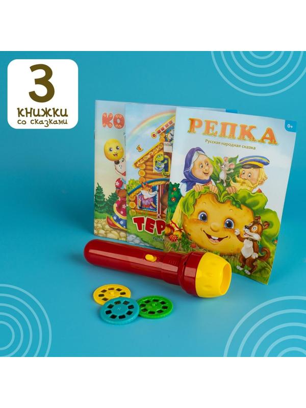 Игровой набор с проектором «Русская народная сказка», 3 сказки, световой эффект