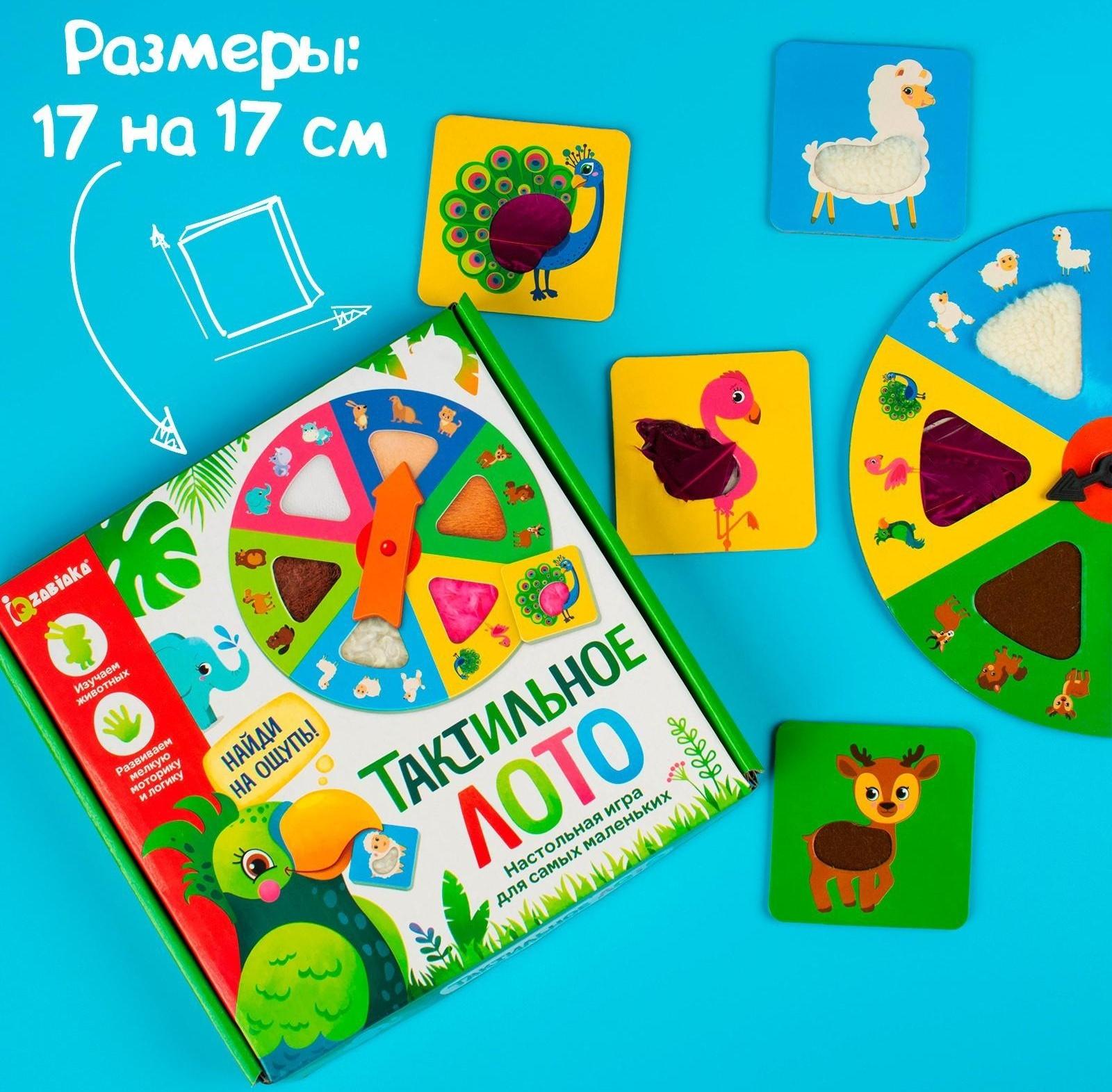 Настольная игра для малышей «Тактильное лото», животные