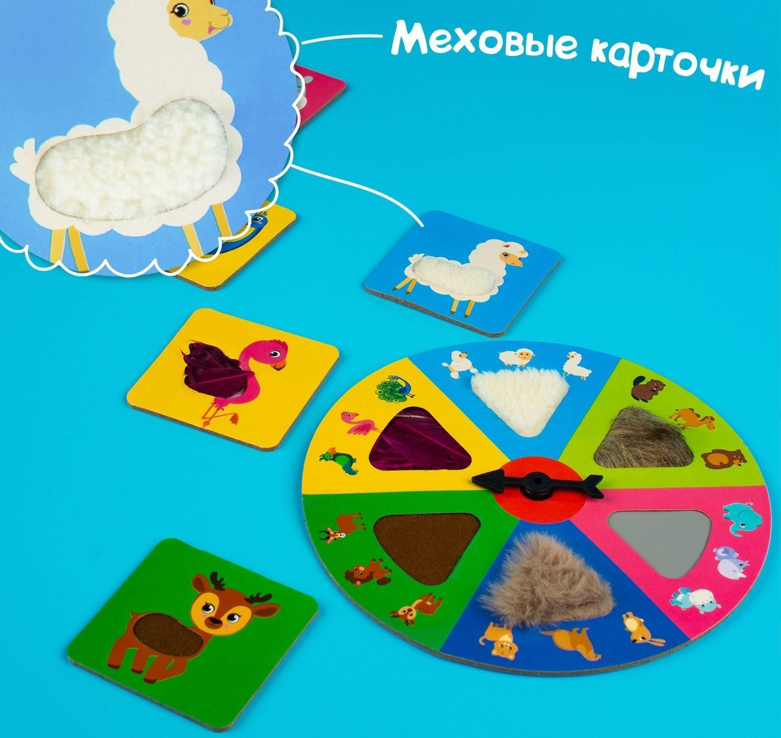 Настольная игра для малышей «Тактильное лото», животные