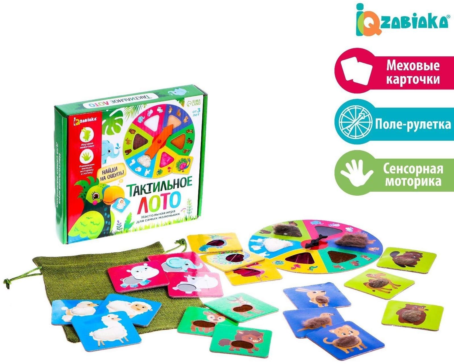 Настольная игра для малышей «Тактильное лото», животные
