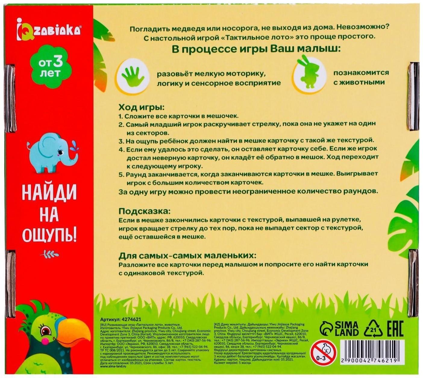 Настольная игра для малышей «Тактильное лото», животные