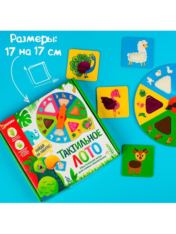 Настольная игра для малышей «Тактильное лото», животные
