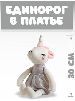 Мягкая игрушка «Единорог в платье», цвета МИКС