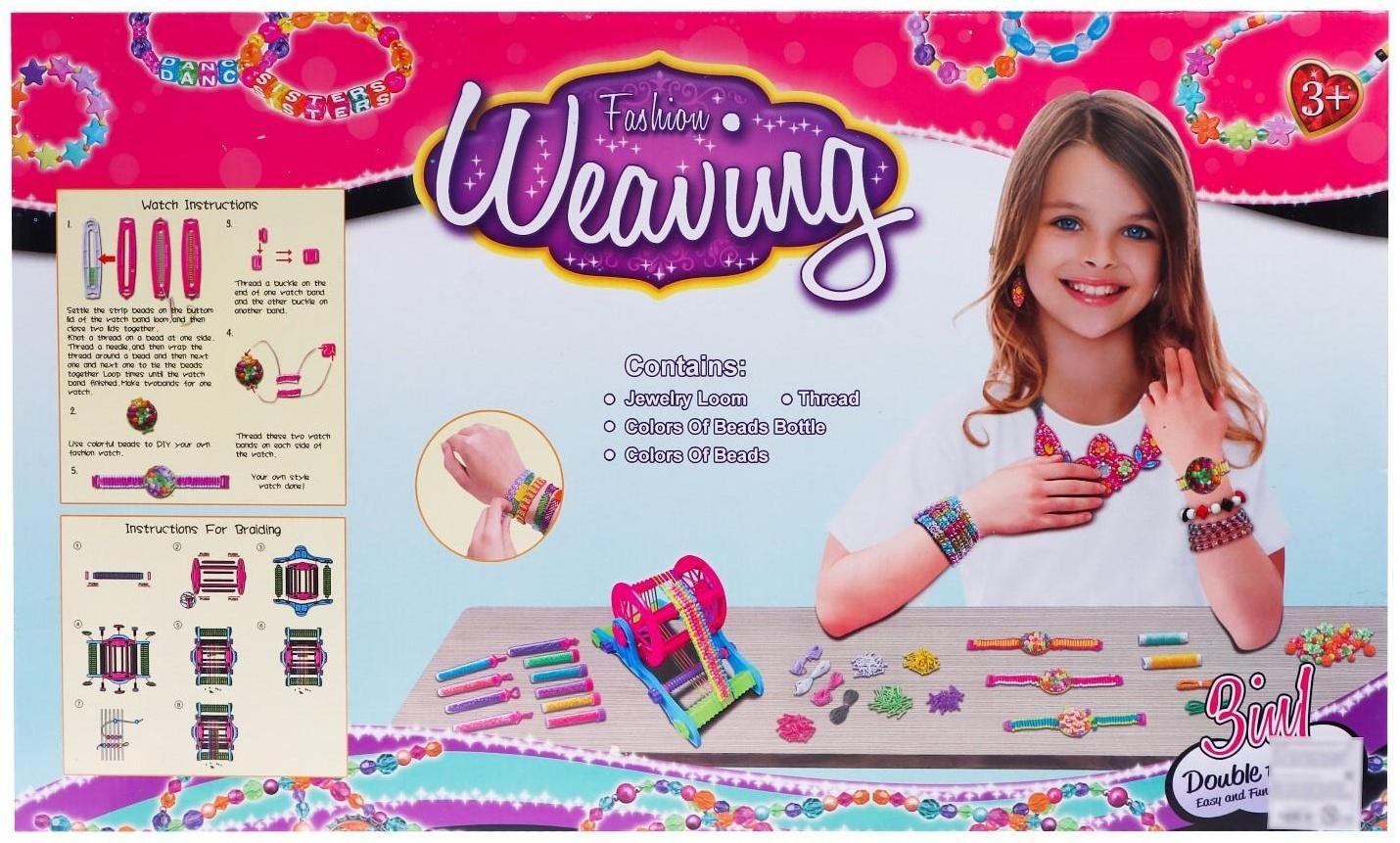 Набор для плетения бисером «Модный образ», со станком для плетения