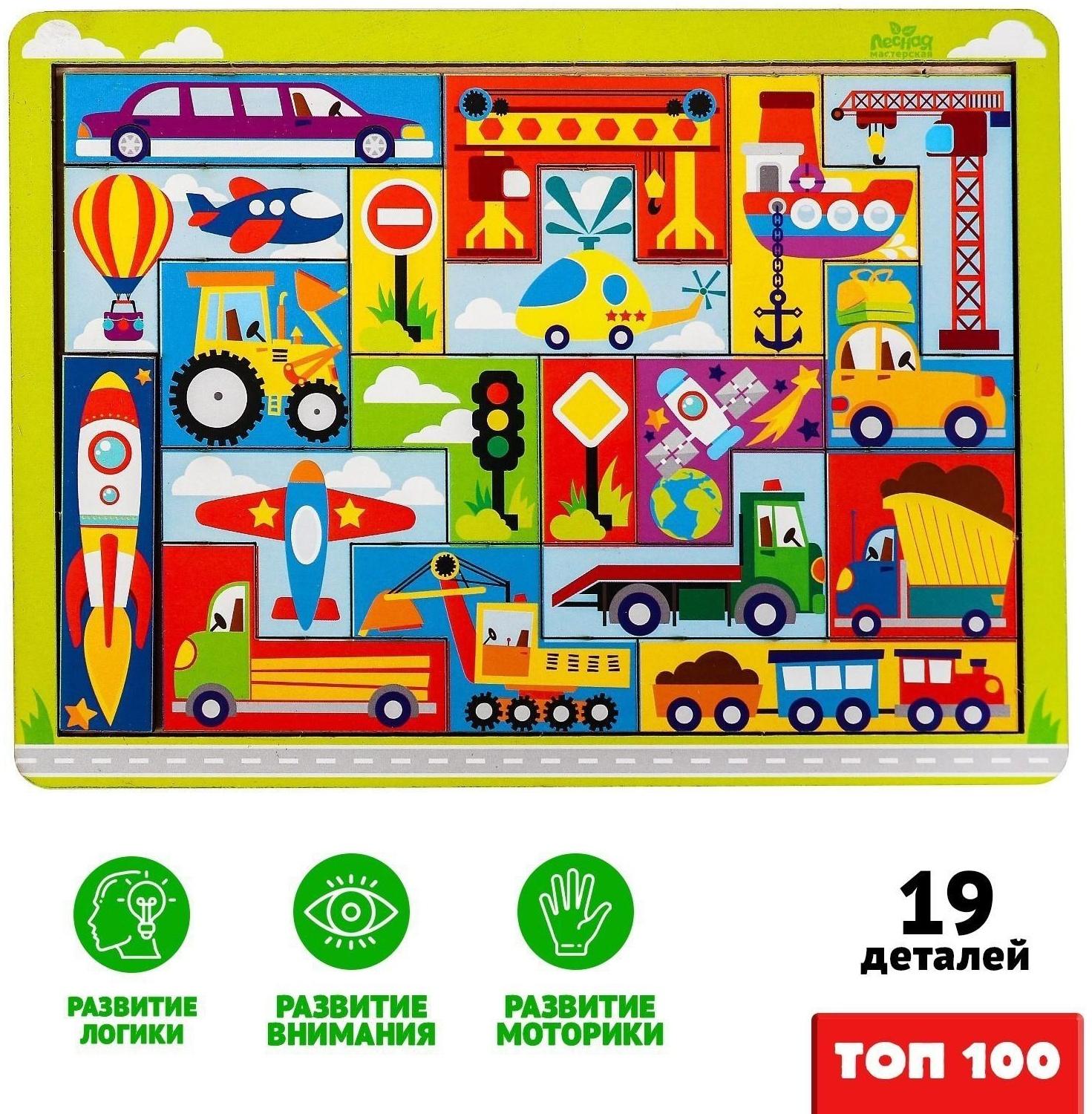 Головоломка тетрис «Транспорт»