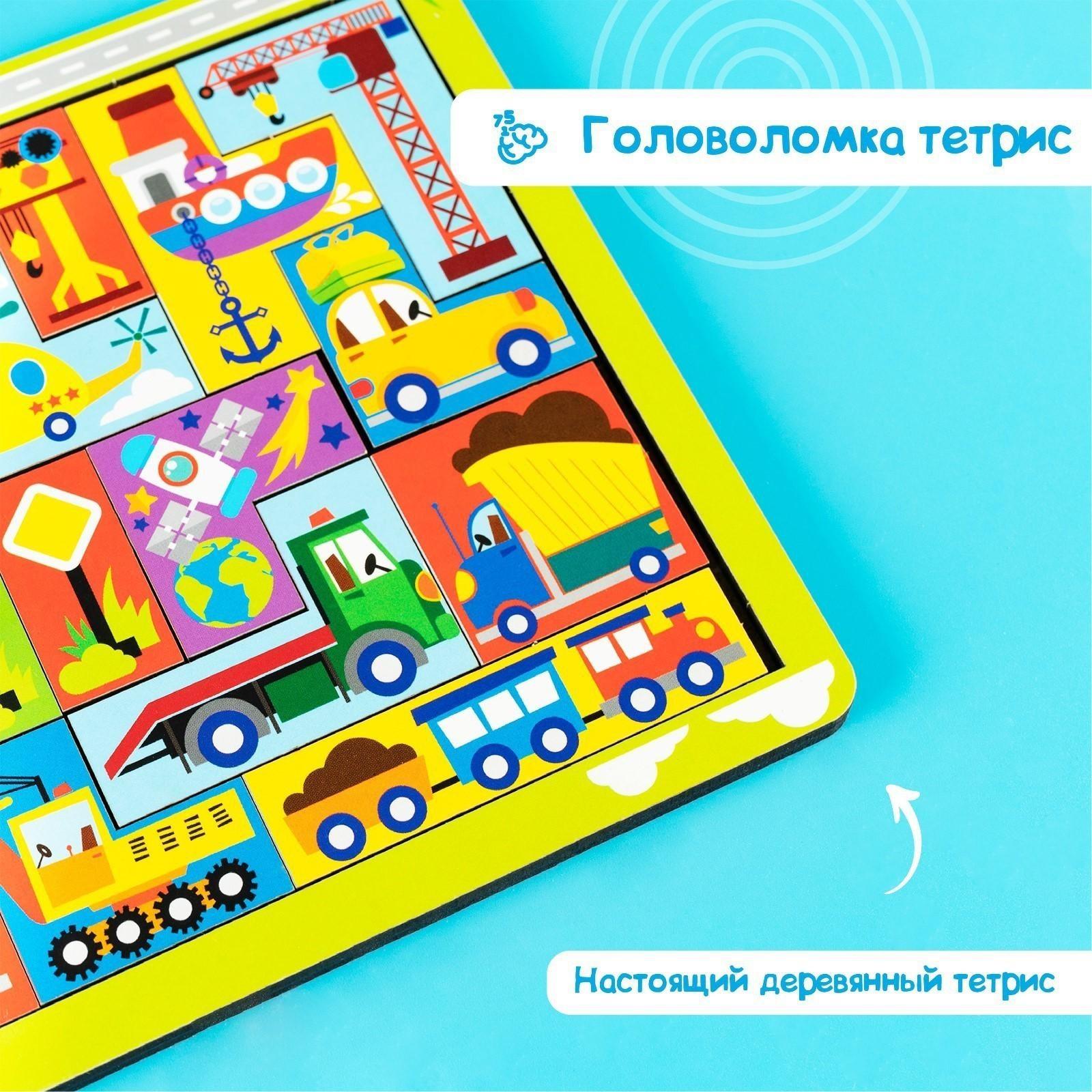 Головоломка тетрис «Транспорт»