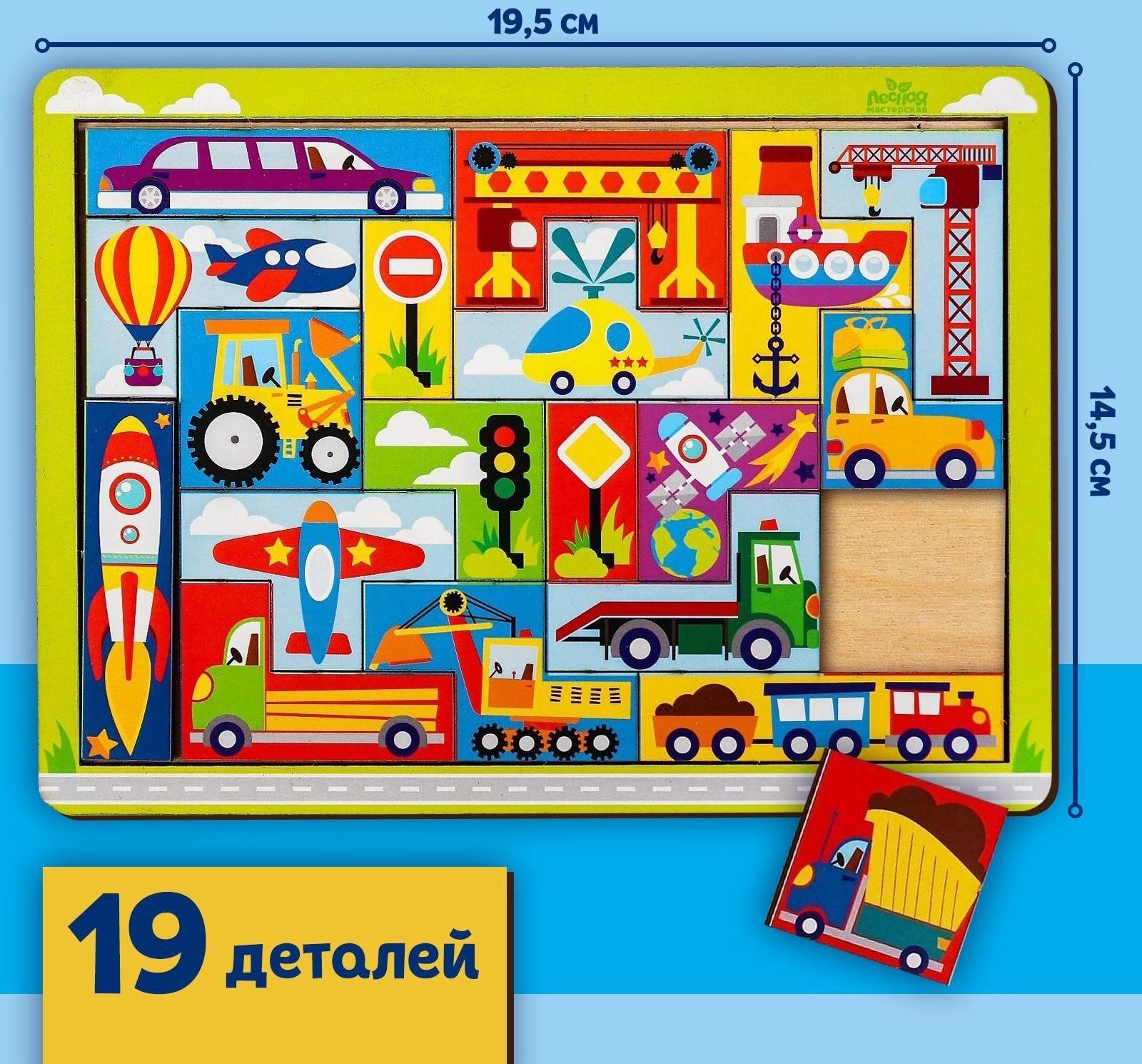 Головоломка тетрис «Транспорт»