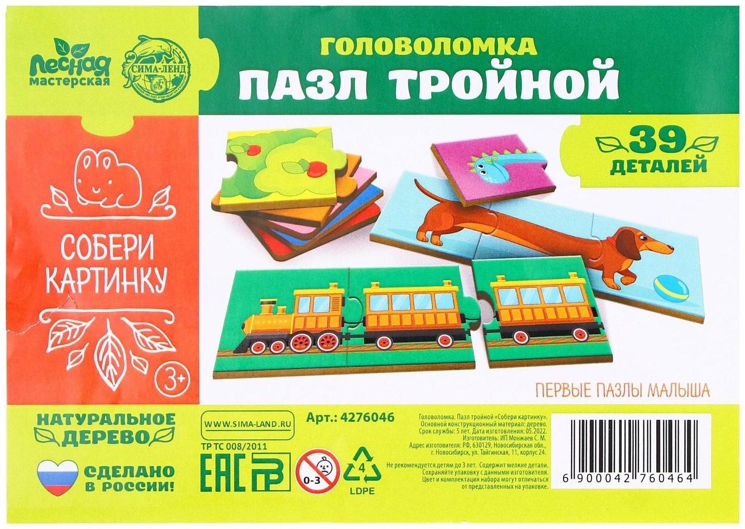 Пазл тройной «Собери картинку» (головоломка)