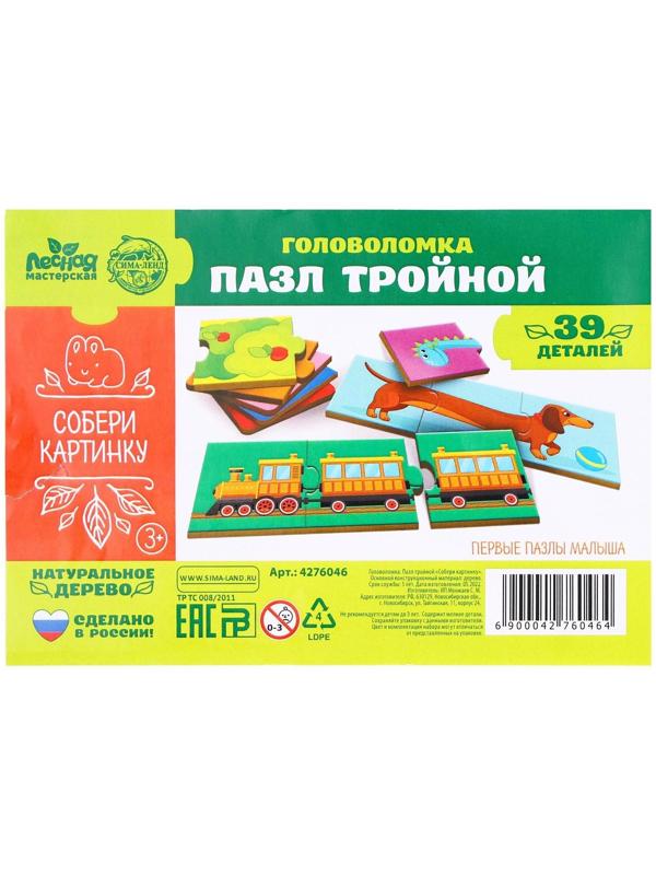 Пазл тройной «Собери картинку» (головоломка)