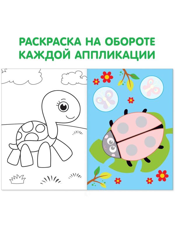 Аппликации для малышей набор А4 «Мои первые аппликации», 4 шт. по 20 стр.