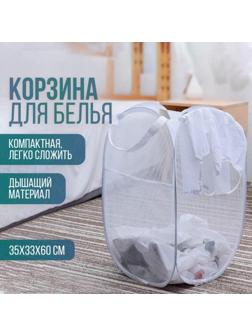 Корзина универсальная Доляна, складная, 36×36×58 см, цвет МИКС