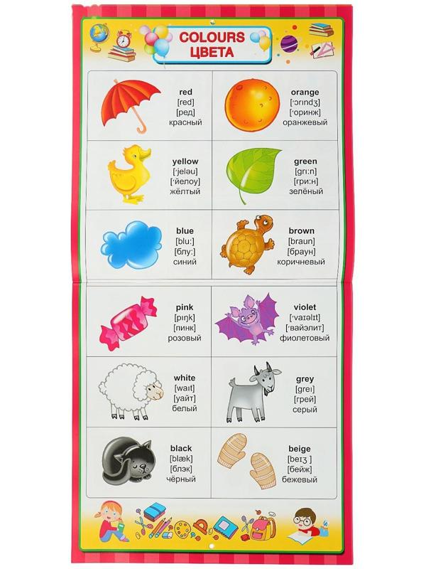 Все обучающие плакаты под одной обложкой «Английский для малышей», Дмитриева В. Г.