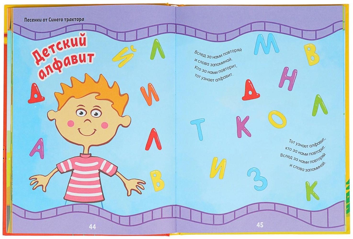 Большая книга от Синего трактора