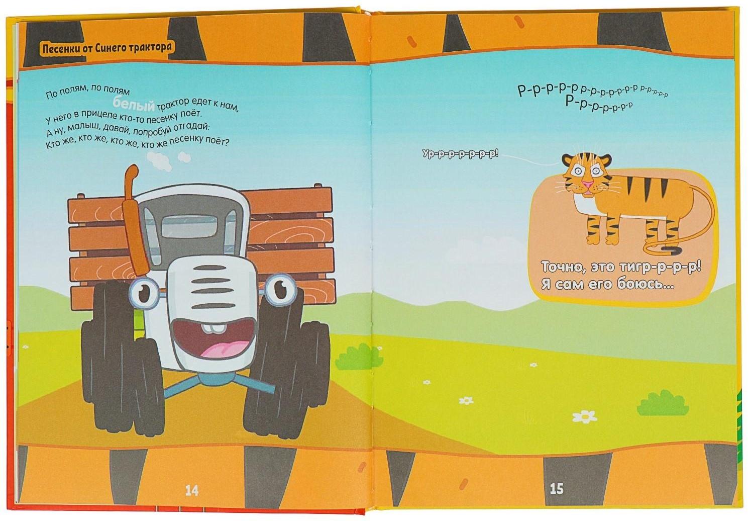 Большая книга от Синего трактора