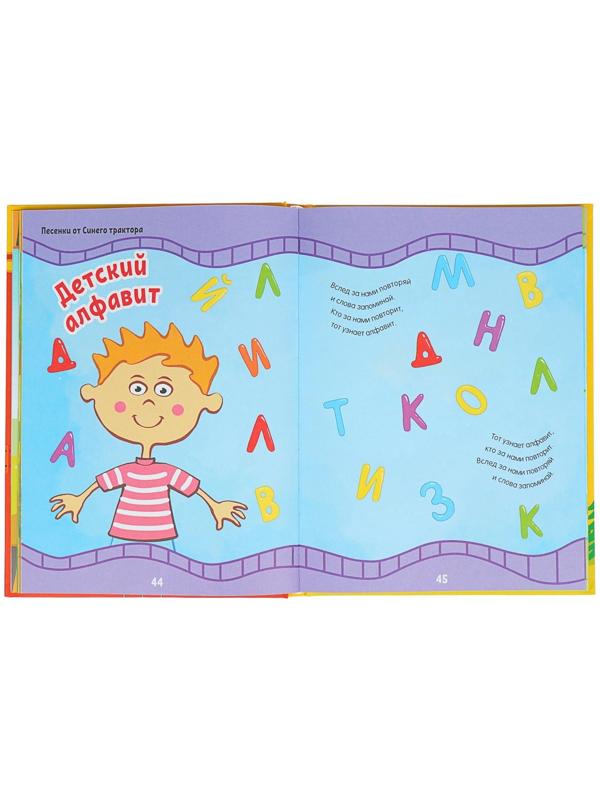 Большая книга от Синего трактора