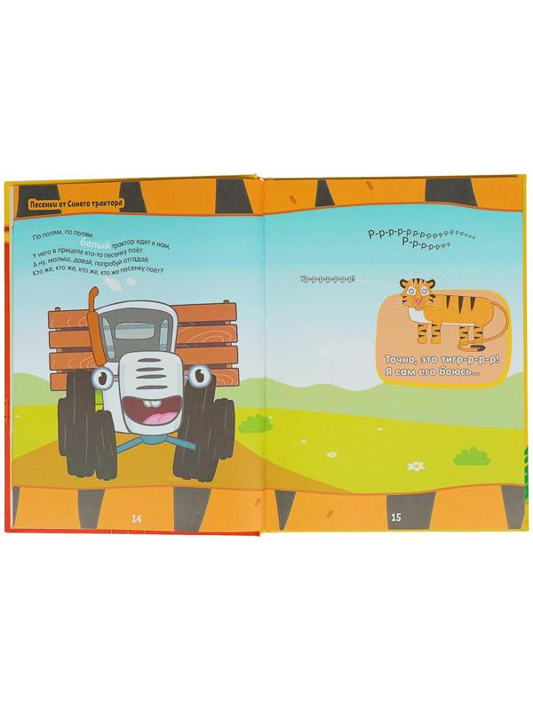 Большая книга от Синего трактора