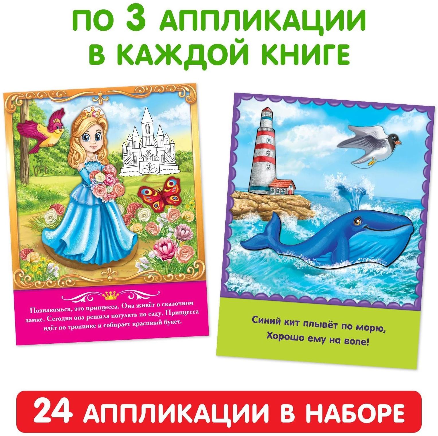 Набор книг с бумажными аппликациями, 8 шт. по 16 стр.