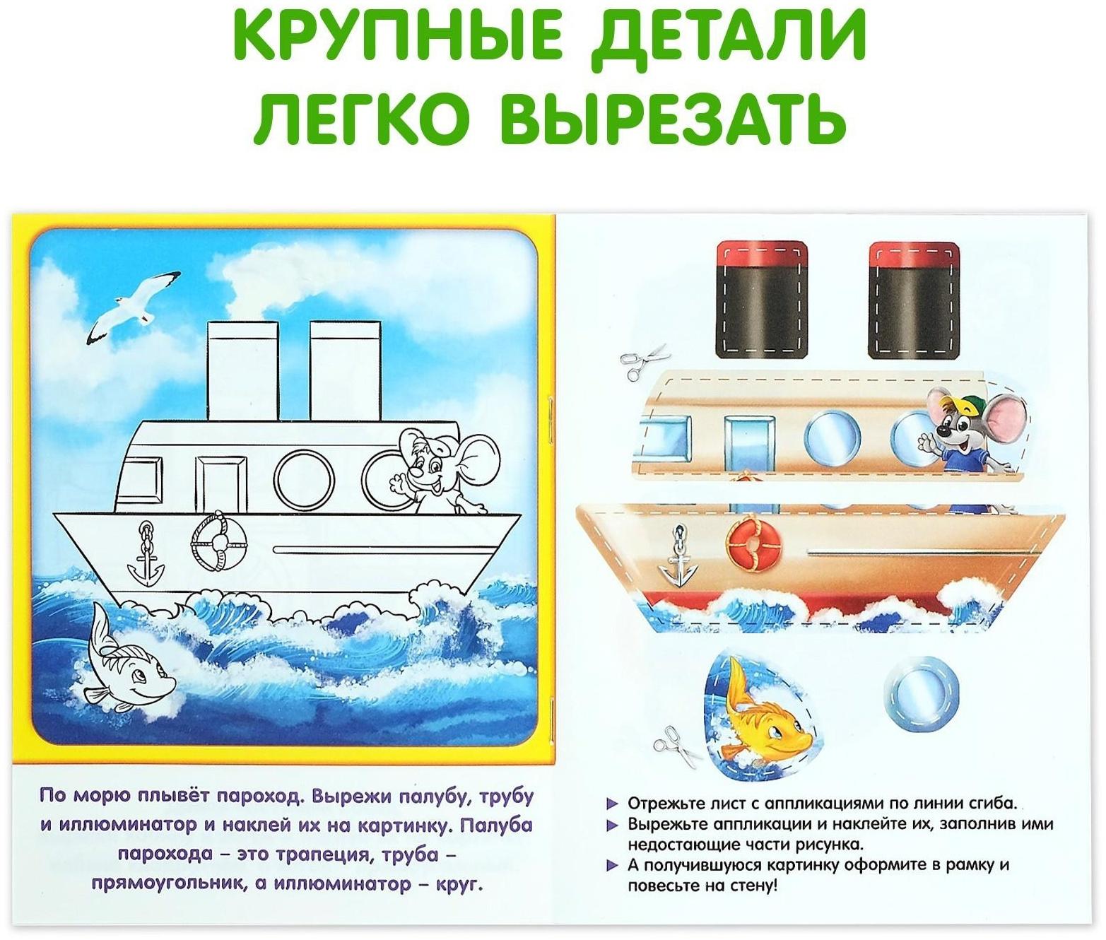 Набор книг с бумажными аппликациями, 8 шт. по 16 стр.