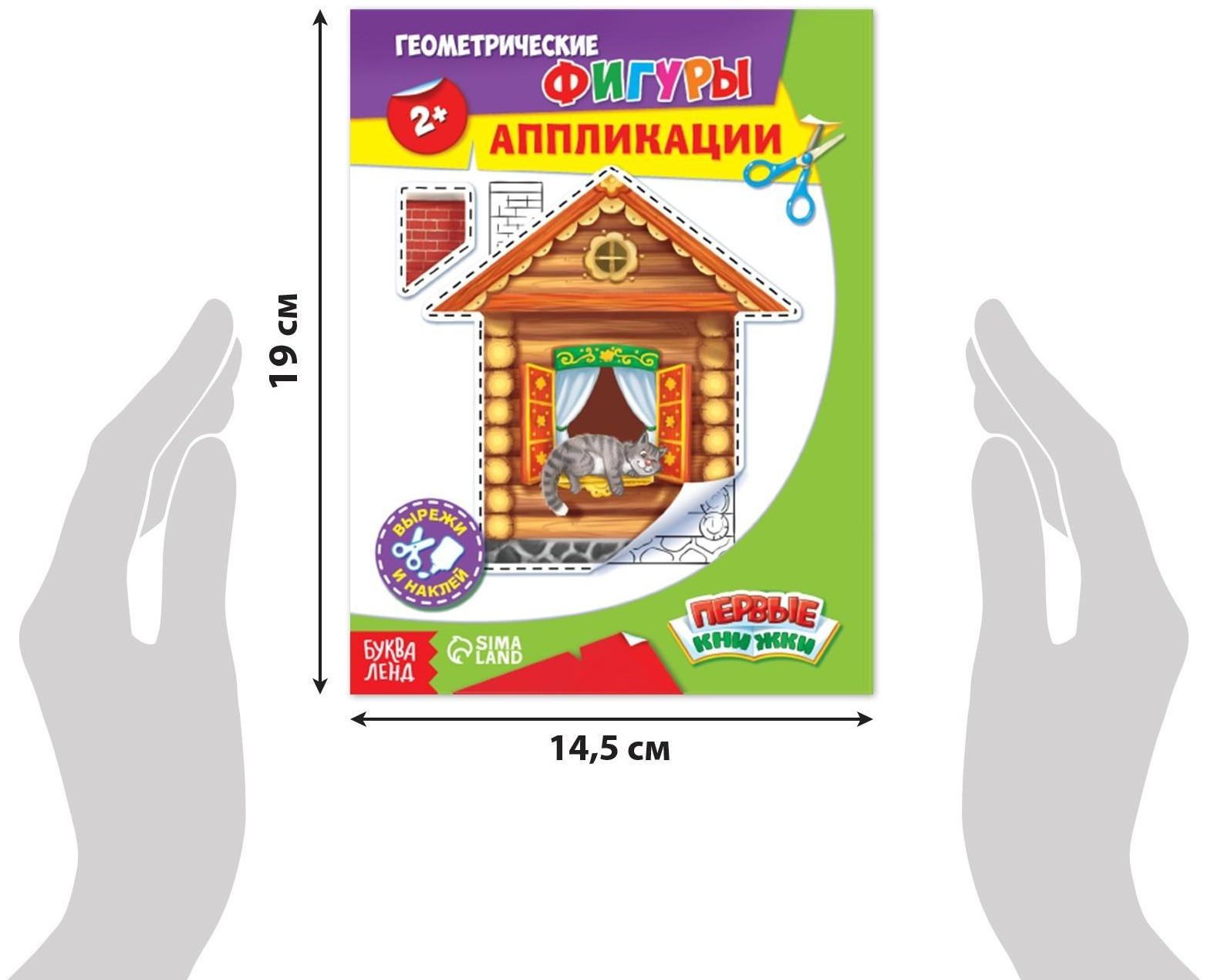 Набор книг с бумажными аппликациями, 8 шт. по 16 стр.