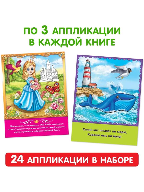 Набор книг с бумажными аппликациями, 8 шт. по 16 стр.