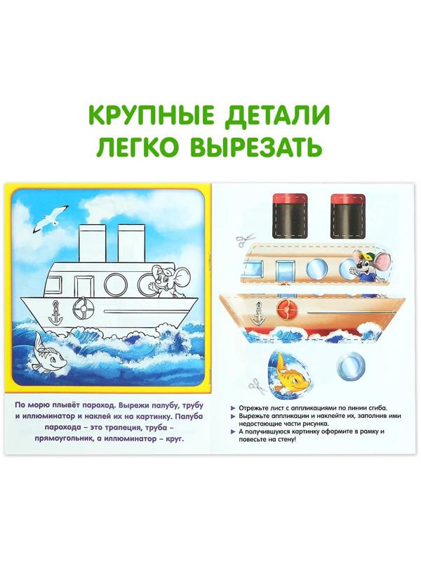 Набор книг с бумажными аппликациями, 8 шт. по 16 стр.