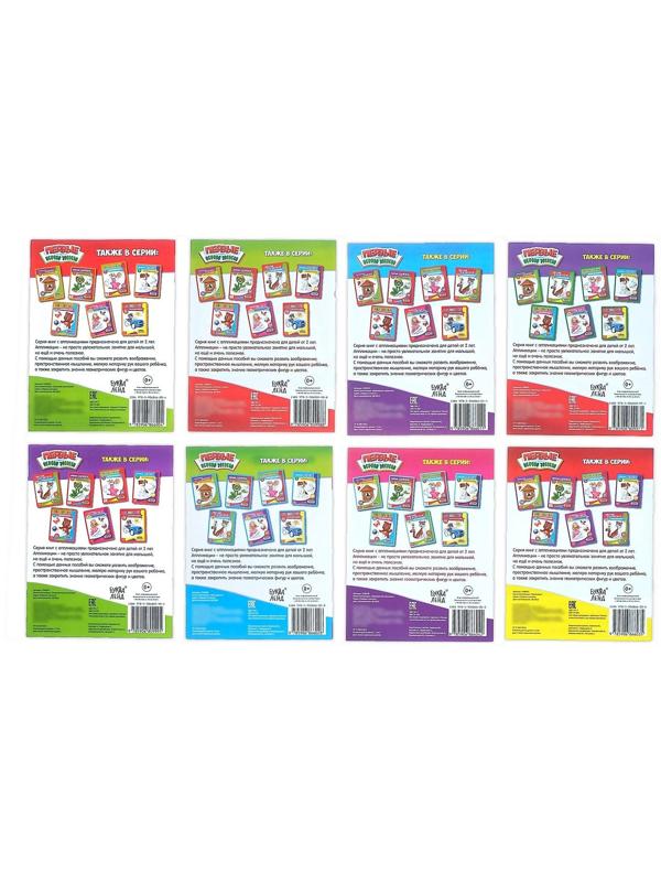 Набор книг с бумажными аппликациями, 8 шт. по 16 стр.