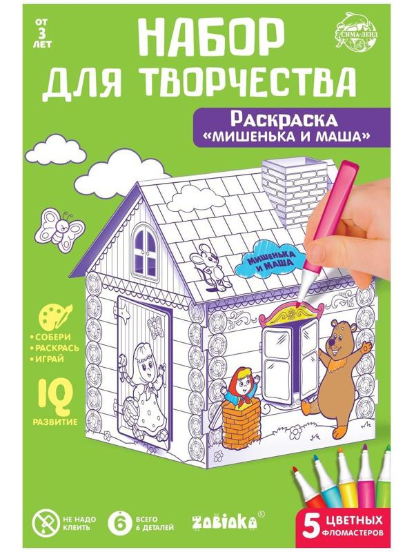 Домик-раскраска «Маша и медведь» 3 в 1