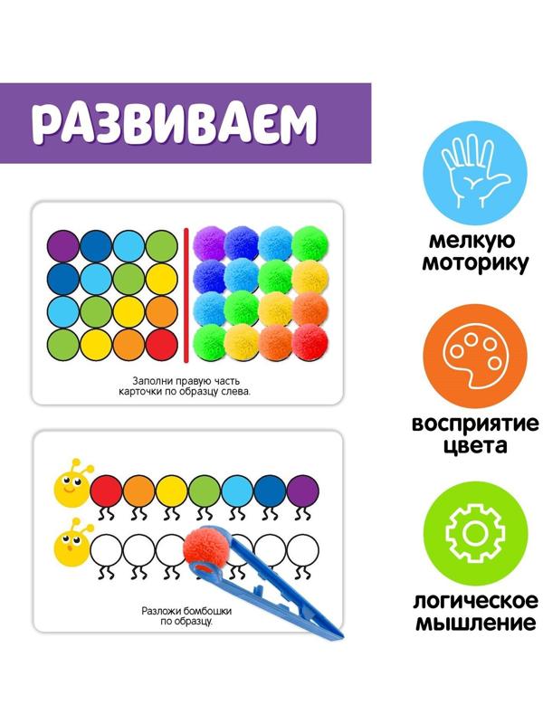 Развивающий набор «Цветные бомбошки: сложи по образцу», цвета, счёт, по методике Монтессори