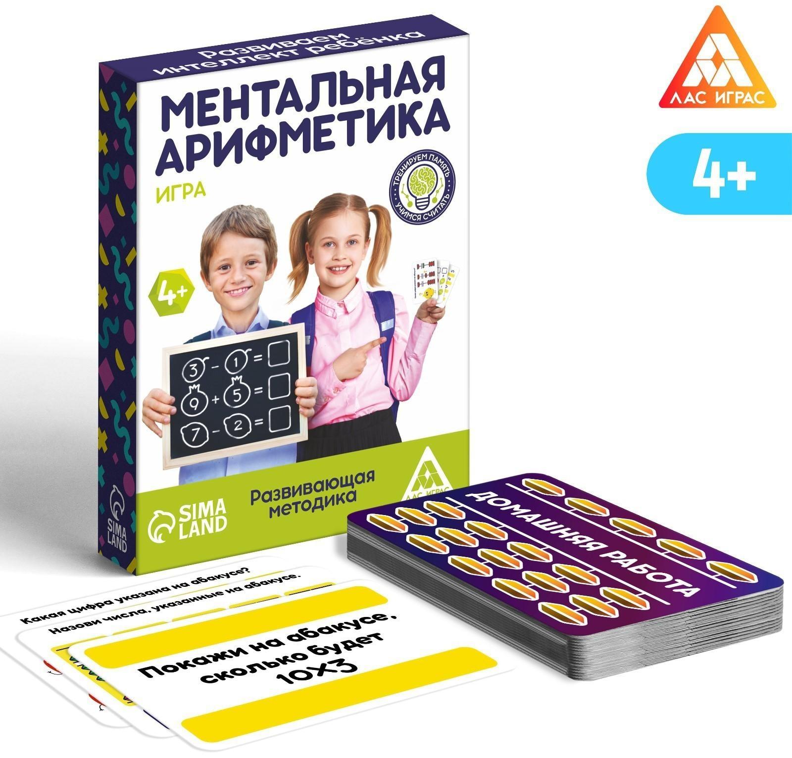 Развивающая игра для детей «Ментальная арифметика», 50 карточек