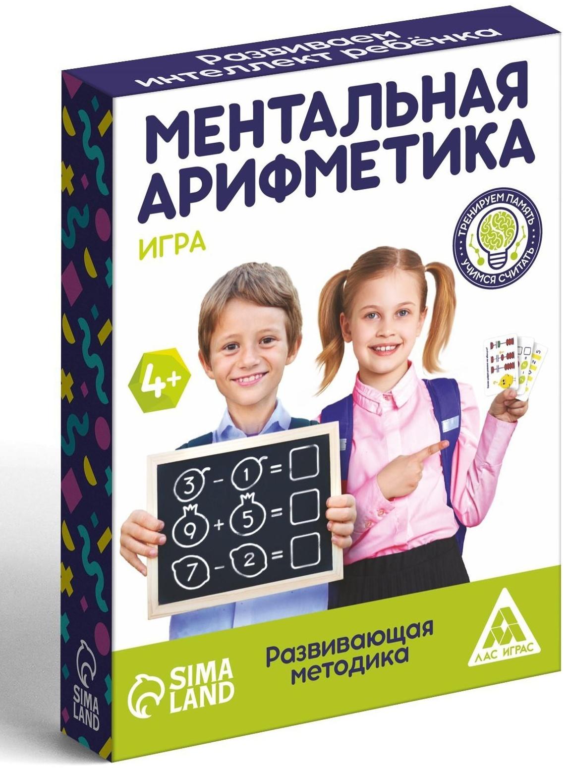 Развивающая игра для детей «Ментальная арифметика», 50 карточек