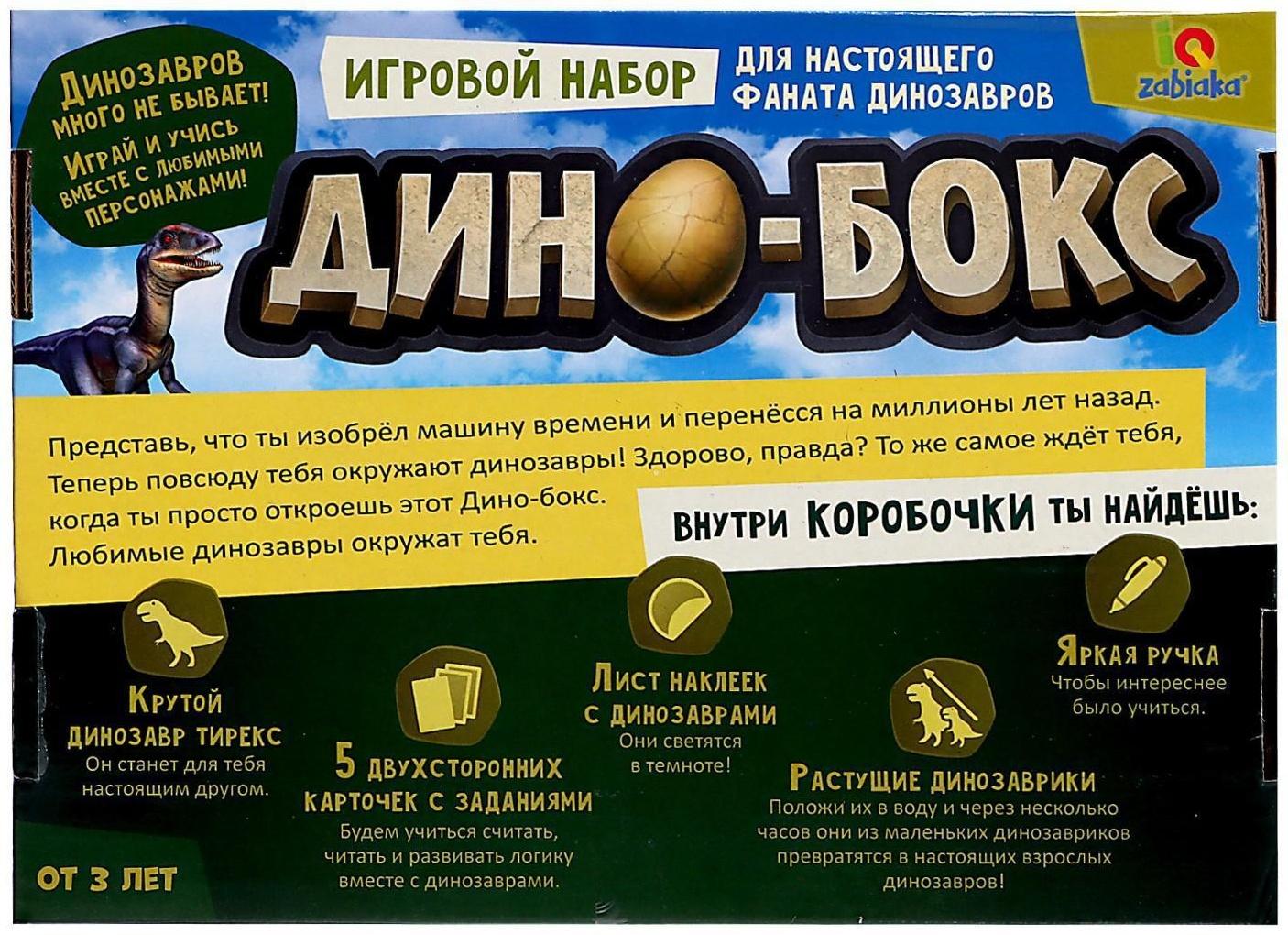 Игровой набор с динозаврами «Дино-бокс», по методике Монтессори, для детей