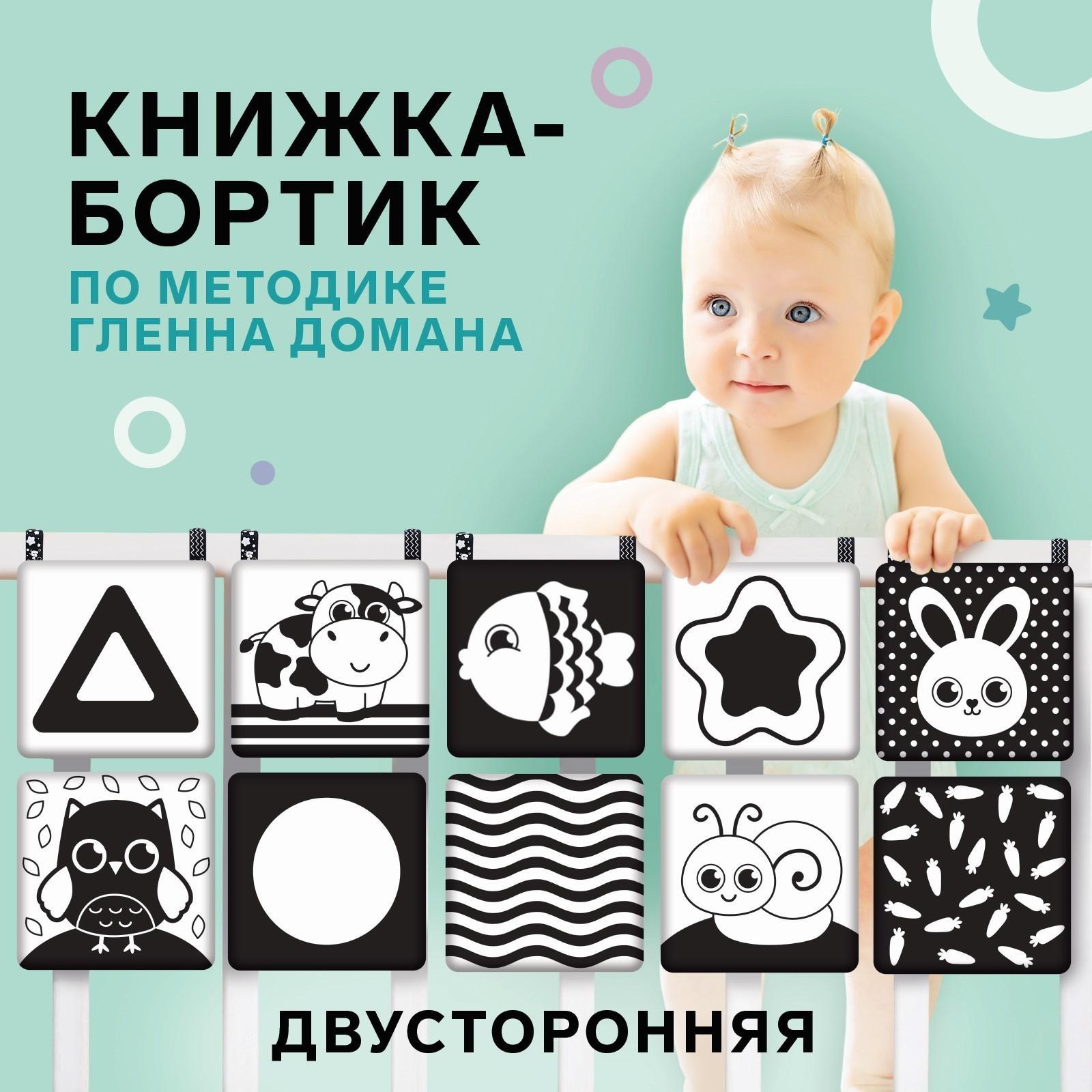 Книжка-бортик развивающая по методике Г. Домана «Я изучаю животных»