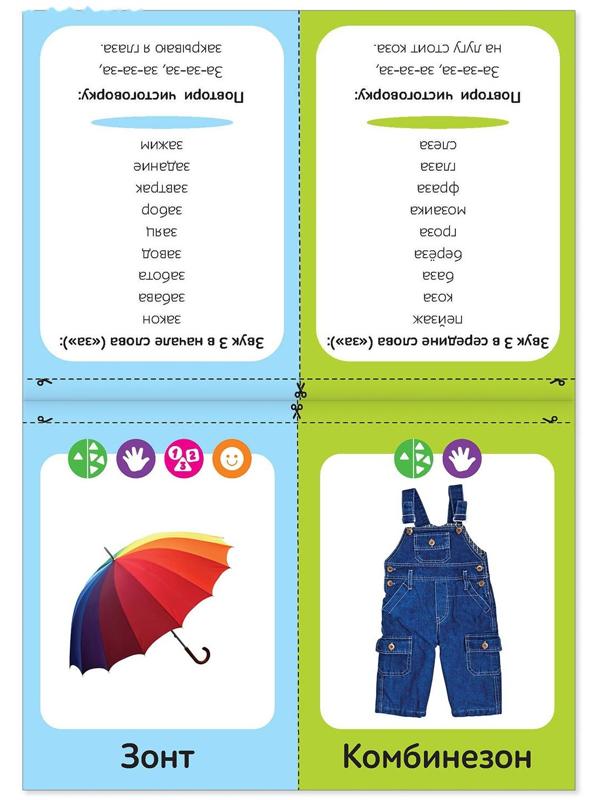 Обучающая книга «Логопедические картинки. Звук З», 24 стр.