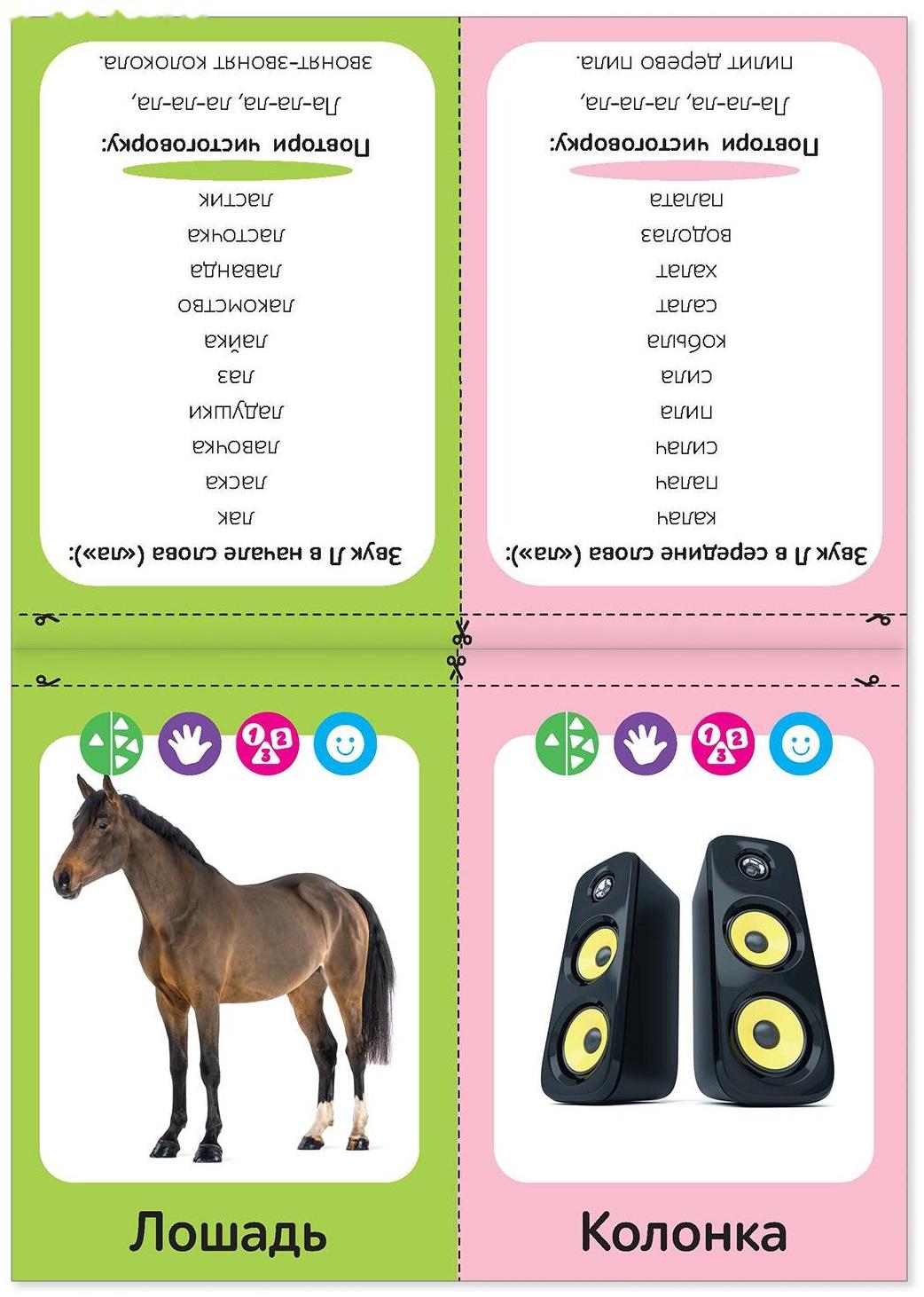 Обучающая книга «Логопедические картинки. Звук Л», 24 стр.