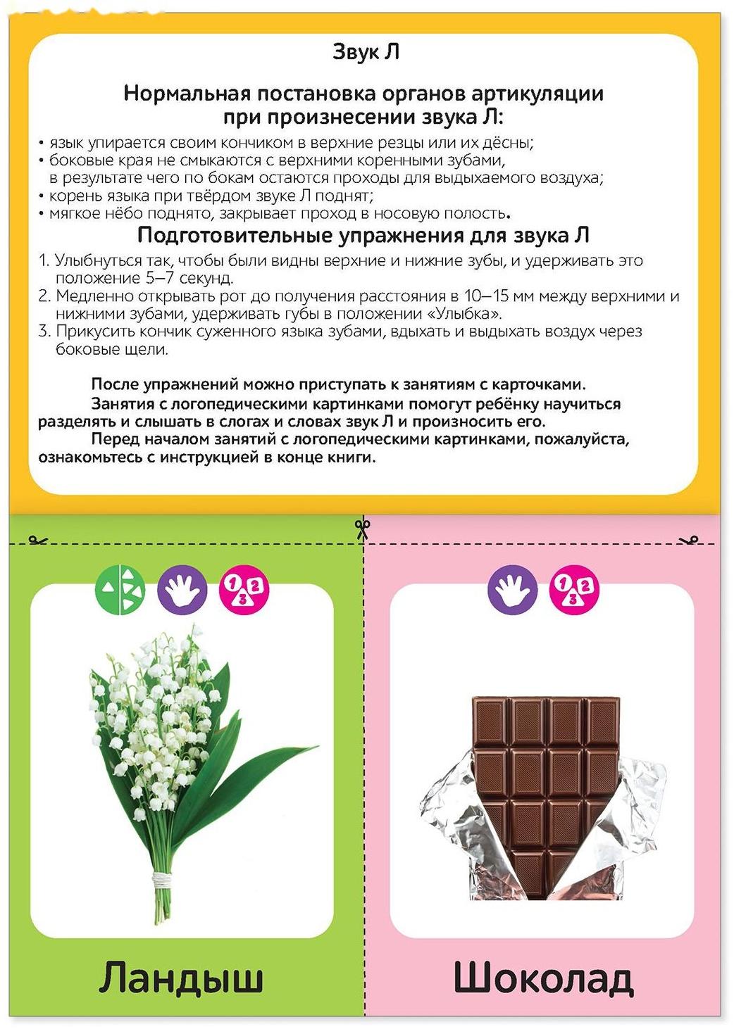 Обучающая книга «Логопедические картинки. Звук Л», 24 стр.