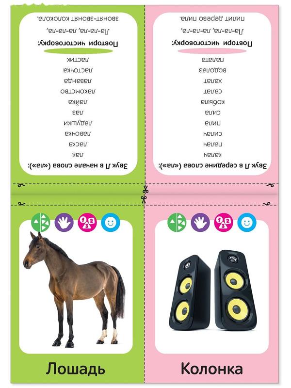 Обучающая книга «Логопедические картинки. Звук Л», 24 стр.