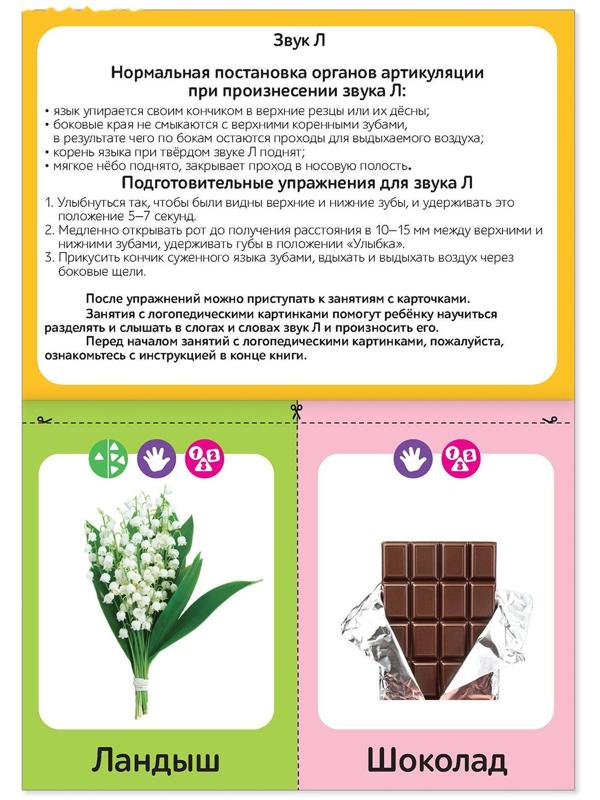 Обучающая книга «Логопедические картинки. Звук Л», 24 стр.