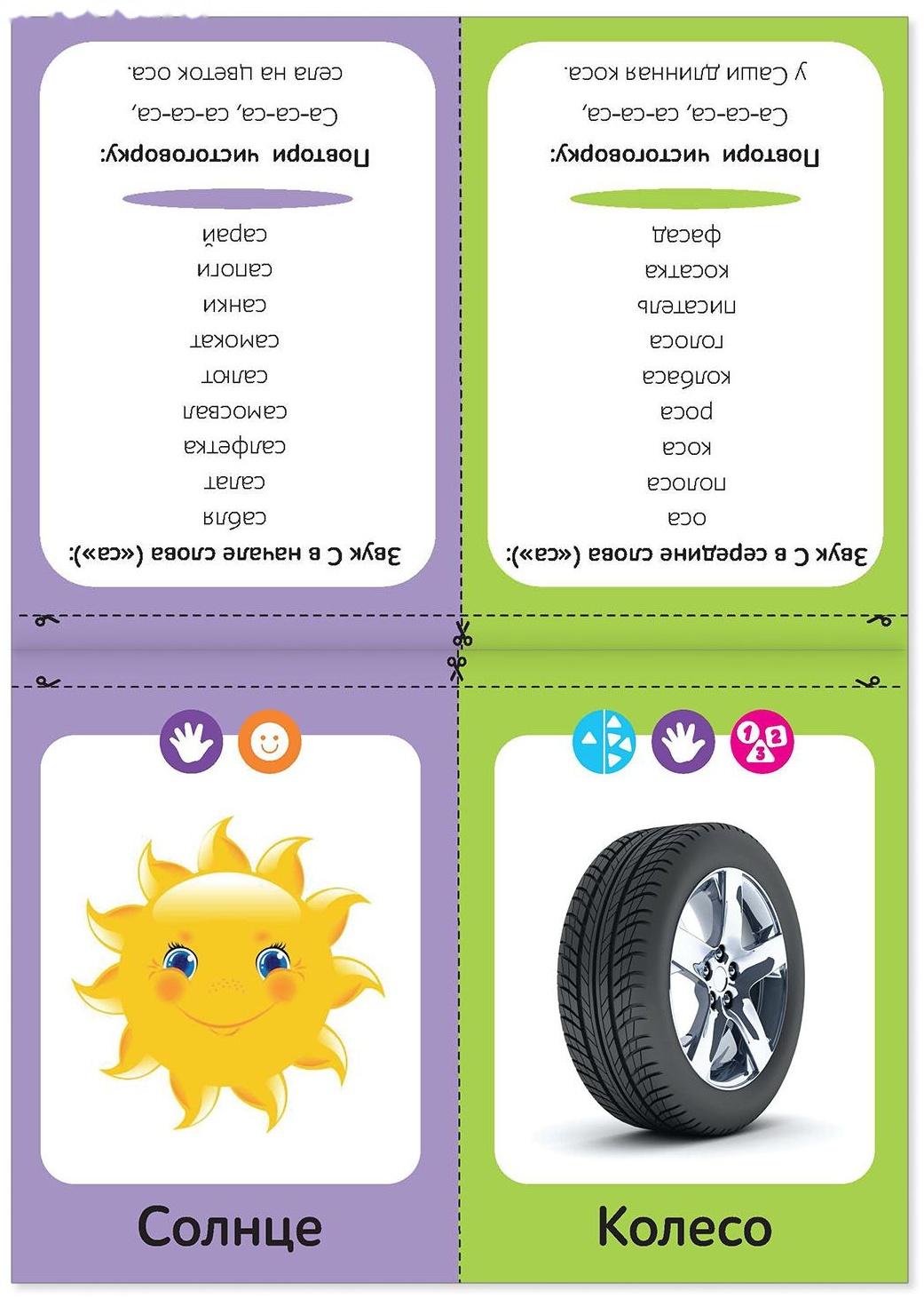 Обучающая книга «Логопедические картинки. Звук С», 24 стр.