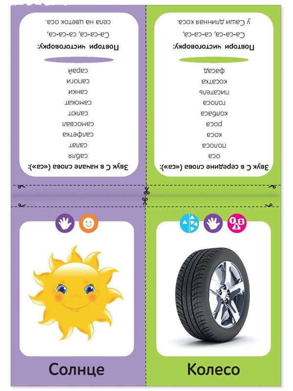 Обучающая книга «Логопедические картинки. Звук С», 24 стр.