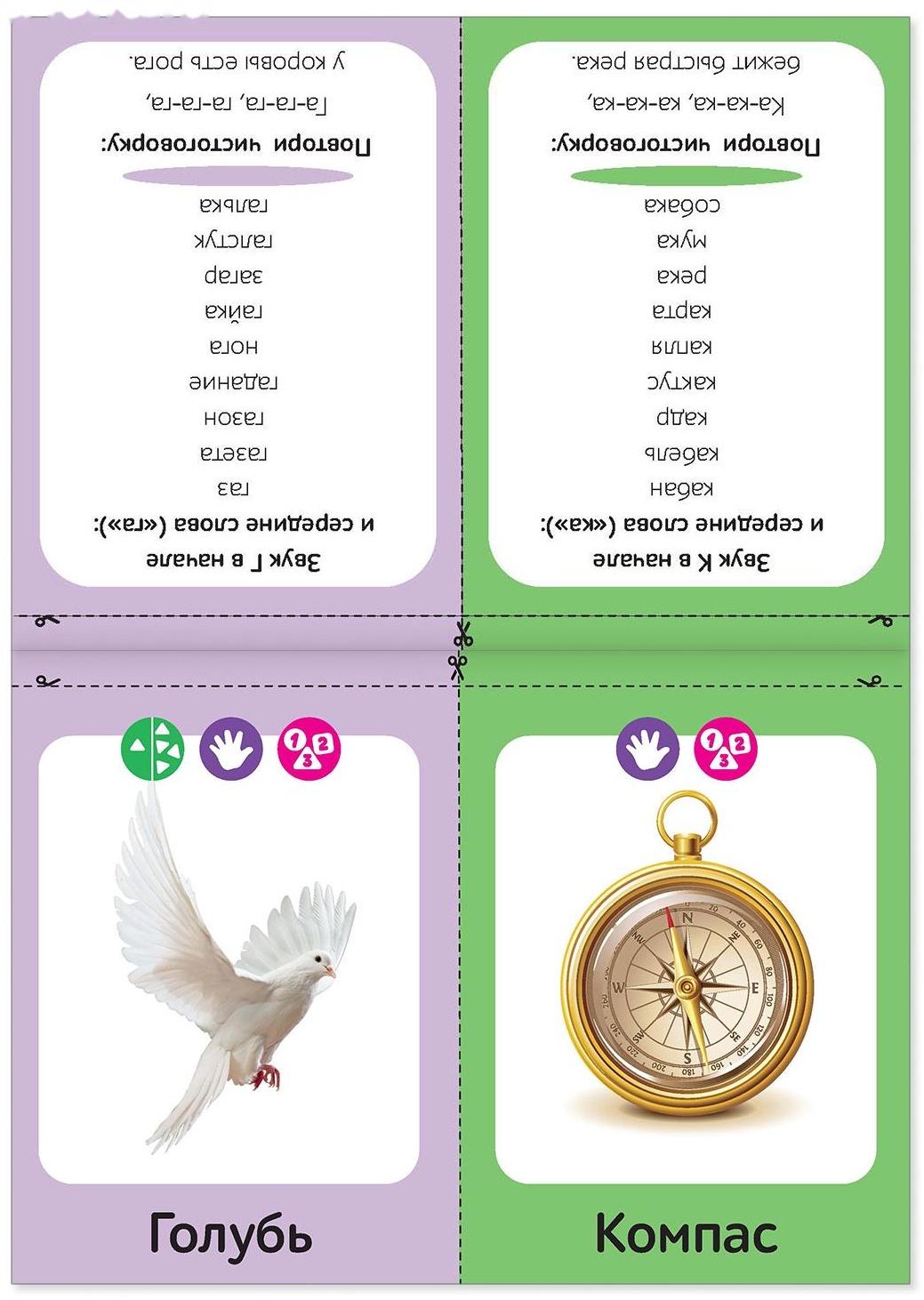 Обучающая книга «Логопедические картинки. Звук Г‒К», 24 стр.