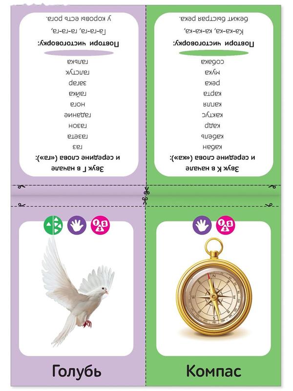 Обучающая книга «Логопедические картинки. Звук Г‒К», 24 стр.