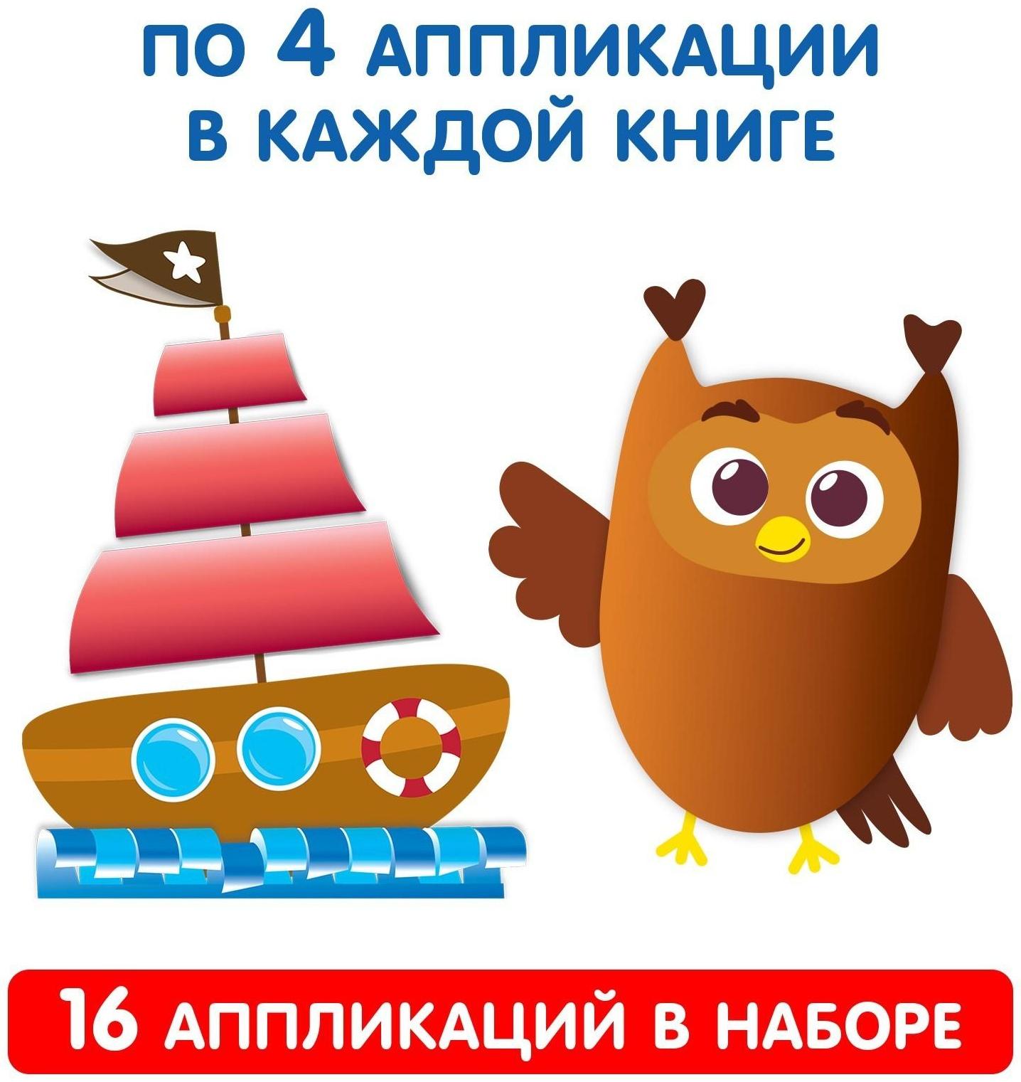 Аппликации объёмные набор «Для маленьких ручек», 4 шт. по 20 стр., формат А4